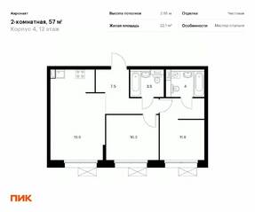 ЖК «Аэронавт», планировка 2-комнатной квартиры, 57.00 м²