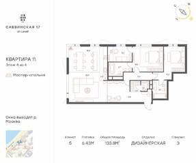 Апарт-отель «Саввинская, 27», планировка 5-комнатной квартиры, 133.80 м²