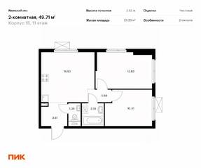 ЖК «Янинский лес», планировка 2-комнатной квартиры, 49.71 м²