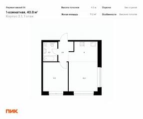 ЖК «Лермонтовский 54», планировка 1-комнатной квартиры, 40.80 м²
