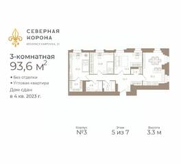 МФК «Северная Корона (ПСК)», планировка 3-комнатной квартиры, 93.60 м²