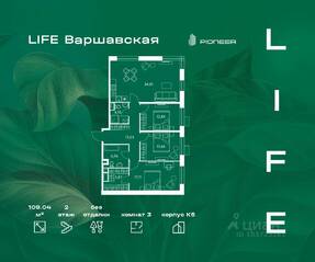 ЖК «LIFE-Варшавская», планировка 3-комнатной квартиры, 109.04 м²