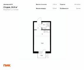 ЖК «Шкиперский 19», планировка студии, 24.60 м²