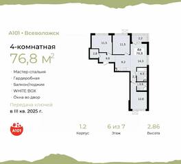ЖК «А101 Всеволожск», планировка 4-комнатной квартиры, 76.80 м²