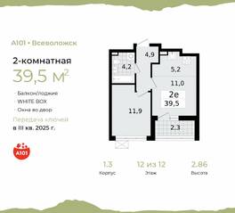 ЖК «А101 Всеволожск», планировка 2-комнатной квартиры, 39.50 м²