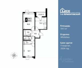 ЖК «1-й Лермонтовский», планировка 2-комнатной квартиры, 59.50 м²
