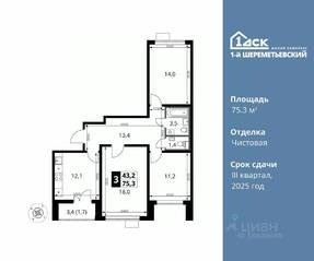 ЖК «1-й Шереметьевский», планировка 3-комнатной квартиры, 75.30 м²