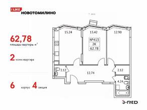 ЖК «Новотомилино», планировка 2-комнатной квартиры, 62.78 м²