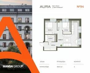 ЖК «Аура», планировка 2-комнатной квартиры, 58.10 м²