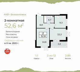 ЖК «А101 Всеволожск», планировка 2-комнатной квартиры, 52.60 м²