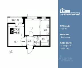 ЖК «1-й Лермонтовский», планировка 2-комнатной квартиры, 46.80 м²