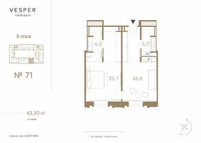 МФК «Fairmont Vesper Residences», планировка 2-комнатной квартиры, 63.30 м²