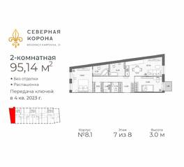 МФК «Северная Корона (ПСК)», планировка 2-комнатной квартиры, 95.14 м²