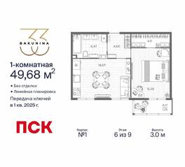 ЖК «BAKUNINA 33», планировка 1-комнатной квартиры, 49.68 м²