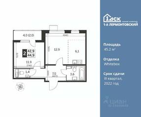 ЖК «1-й Лермонтовский», планировка 2-комнатной квартиры, 45.20 м²