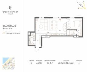 Апарт-отель «Саввинская, 27», планировка 3-комнатной квартиры, 82.50 м²