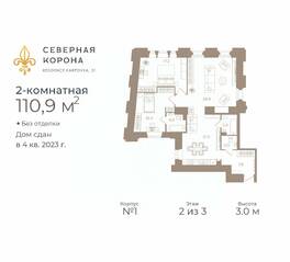 МФК «Северная Корона (ПСК)», планировка 3-комнатной квартиры, 100.60 м²