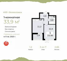 ЖК «А101 Всеволожск», планировка 1-комнатной квартиры, 33.90 м²
