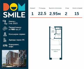 Апарт-комплекс «Dom Smile», планировка студии, 22.50 м²