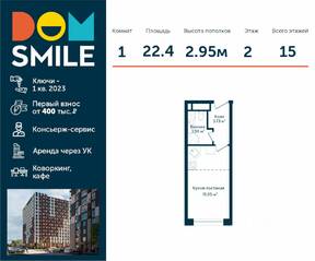 Апарт-комплекс «Dom Smile», планировка студии, 22.40 м²
