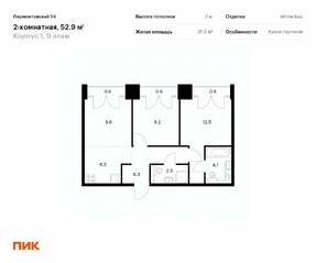 ЖК «Лермонтовский 54», планировка 2-комнатной квартиры, 52.90 м²