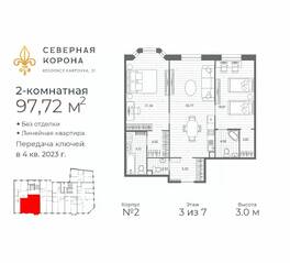 МФК «Северная Корона (ПСК)», планировка 2-комнатной квартиры, 97.72 м²