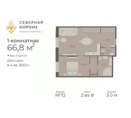 МФК «Северная Корона (ПСК)», планировка 1-комнатной квартиры, 66.80 м²