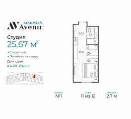 Апарт-комплекс «Kirovsky Avenir», планировка студии, 25.67 м²
