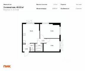 ЖК «Янинский лес», планировка 2-комнатной квартиры, 48.93 м²