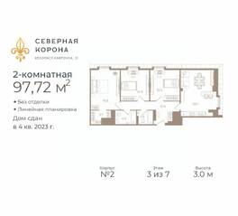 МФК «Северная Корона (ПСК)», планировка 3-комнатной квартиры, 100.90 м²