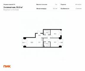 ЖК «Лермонтовский 54», планировка 2-комнатной квартиры, 59.90 м²