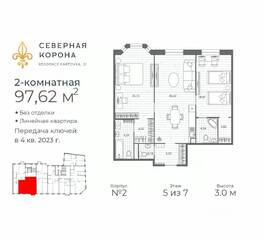 МФК «Северная Корона (ПСК)», планировка 2-комнатной квартиры, 97.62 м²
