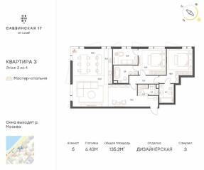 Апарт-отель «Саввинская, 27», планировка 5-комнатной квартиры, 135.20 м²