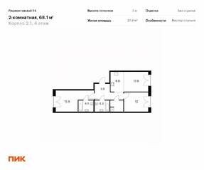 ЖК «Лермонтовский 54», планировка 2-комнатной квартиры, 68.10 м²