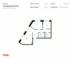 ЖК «Аэронавт», планировка 2-комнатной квартиры, 56.40 м²