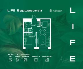 ЖК «LIFE-Варшавская», планировка 1-комнатной квартиры, 39.34 м²