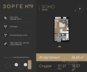 МФК «Зорге 9», планировка студии, 26.65 м²