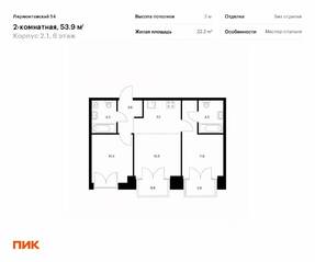 ЖК «Лермонтовский 54», планировка 2-комнатной квартиры, 53.90 м²