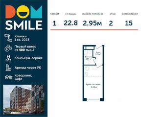 Апарт-комплекс «Dom Smile», планировка студии, 22.80 м²