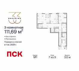 ЖК «BAKUNINA 33», планировка 3-комнатной квартиры, 111.69 м²