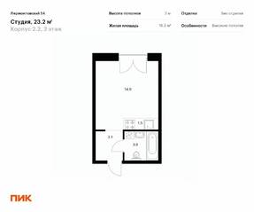 ЖК «Лермонтовский 54», планировка студии, 23.20 м²