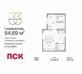 ЖК «BAKUNINA 33», планировка 1-комнатной квартиры, 54.69 м²