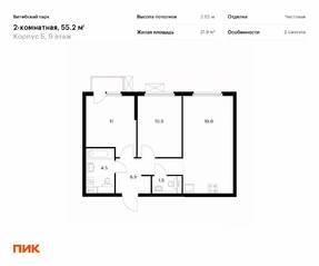 ЖК «Витебский парк», планировка 2-комнатной квартиры, 55.20 м²