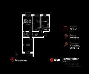 ЖК «Жаворонки Клаб», планировка 3-комнатной квартиры, 67.60 м²