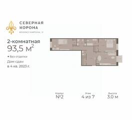 МФК «Северная Корона (ПСК)», планировка 2-комнатной квартиры, 93.50 м²