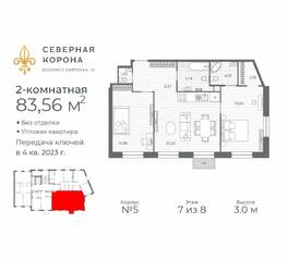 МФК «Северная Корона (ПСК)», планировка 2-комнатной квартиры, 83.56 м²