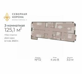 МФК «Северная Корона (ПСК)», планировка 3-комнатной квартиры, 125.10 м²