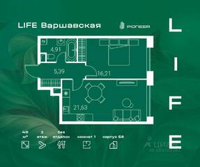ЖК «LIFE-Варшавская», планировка 1-комнатной квартиры, 48.00 м²