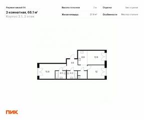 ЖК «Лермонтовский 54», планировка 2-комнатной квартиры, 68.10 м²