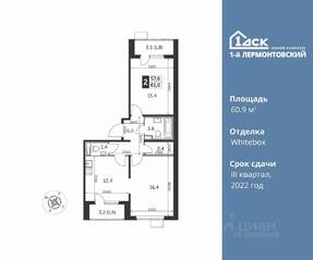 ЖК «1-й Лермонтовский», планировка 2-комнатной квартиры, 60.90 м²